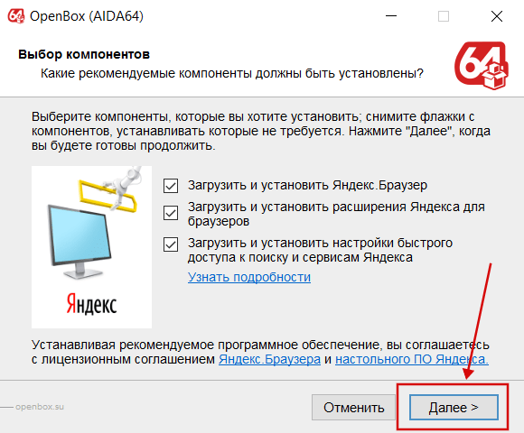 Установка AIDA64 (Yandex) скрин 3