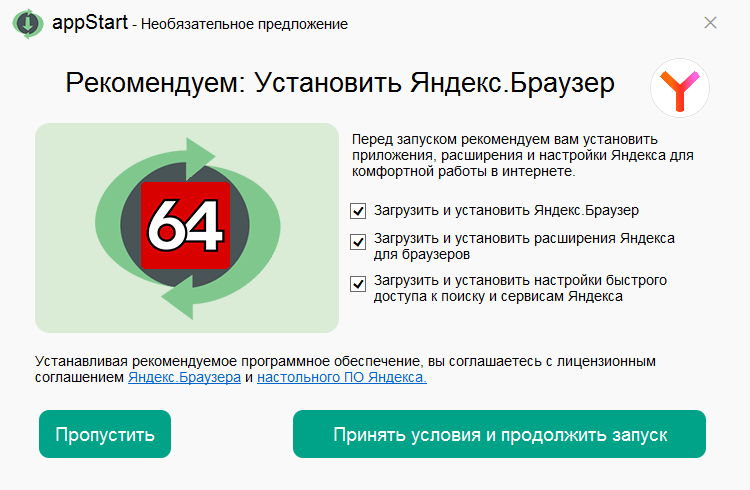 Рекламное предложение перед запуском