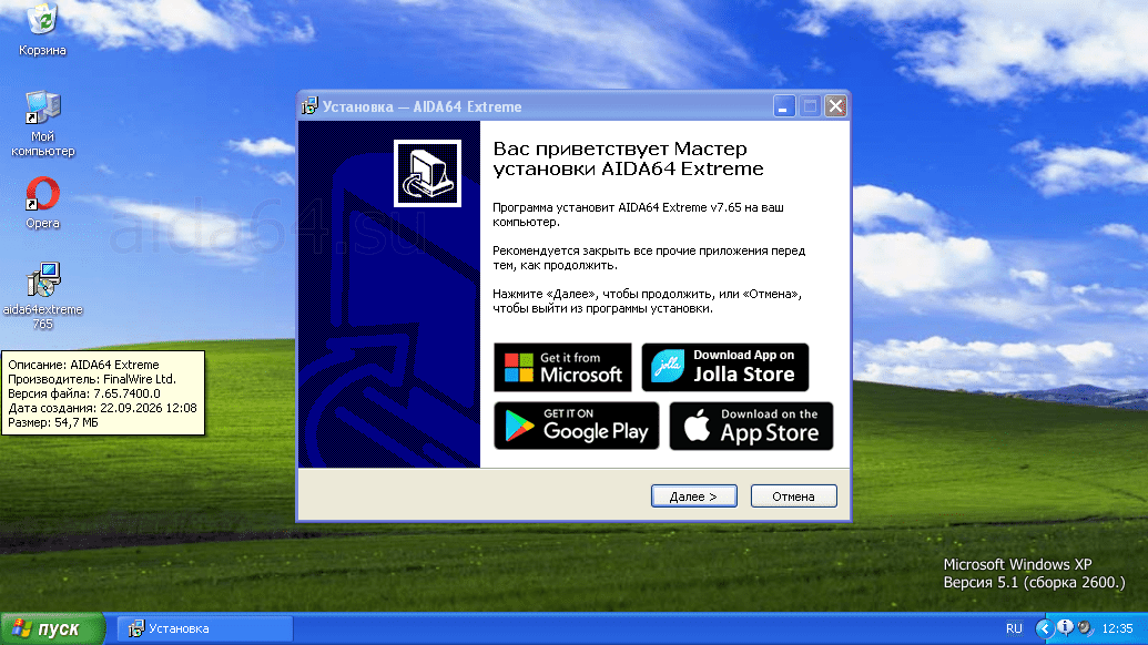AIDA64 windows XP установка скрин 1