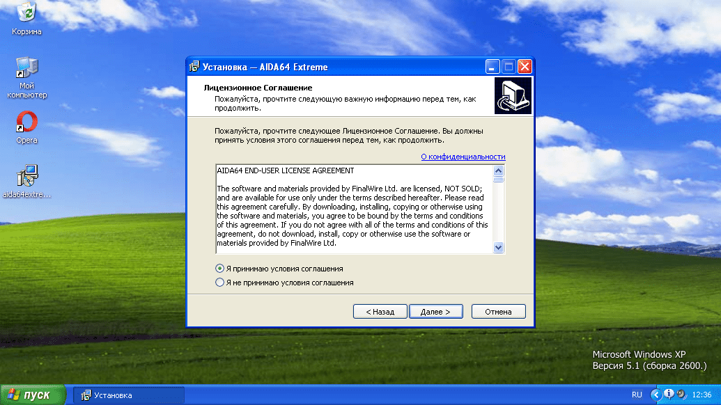 AIDA64 windows XP установка скрин 2