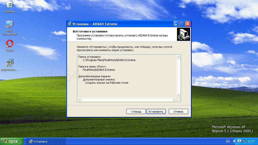 AIDA64 windows XP установка скрин 3
