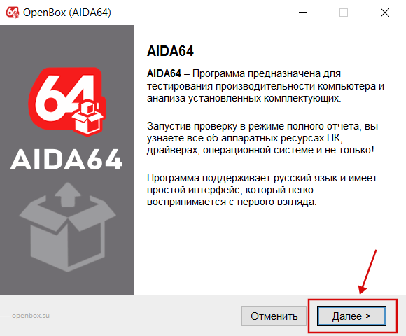 AIDA64 бесплатно установить скрин 2